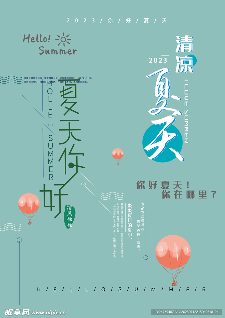 你好夏天字体