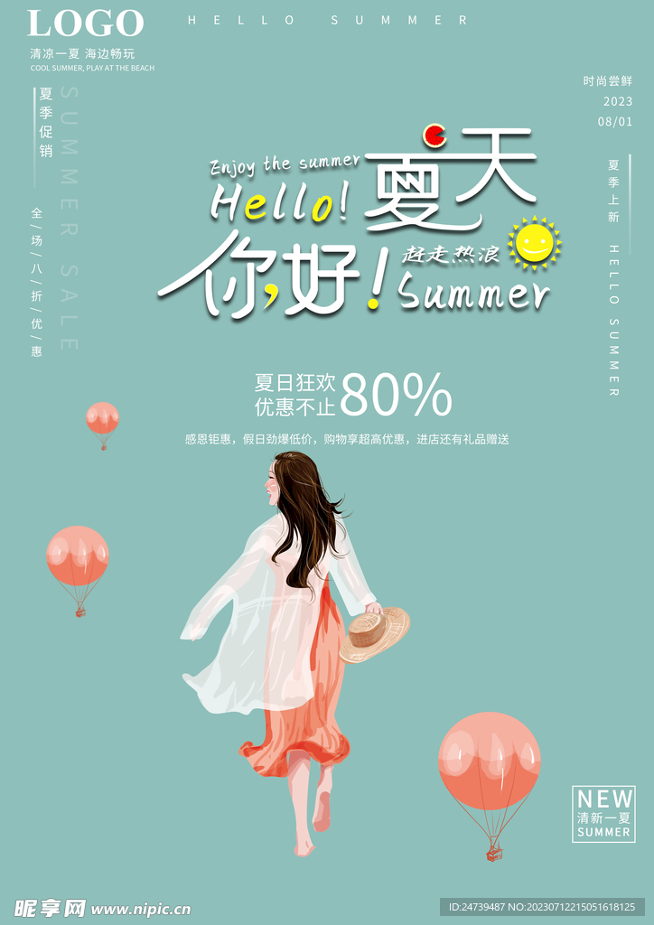 你好夏天字体