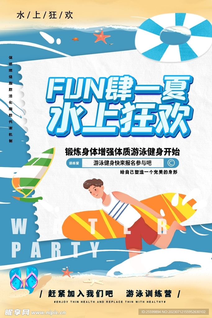 游泳海报