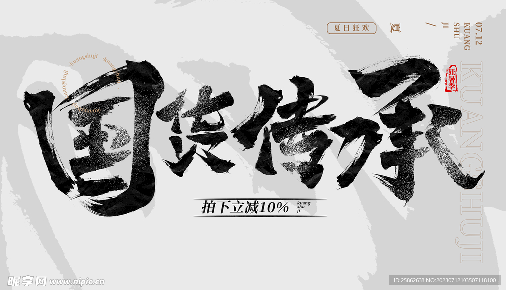 国货传承 毛笔字