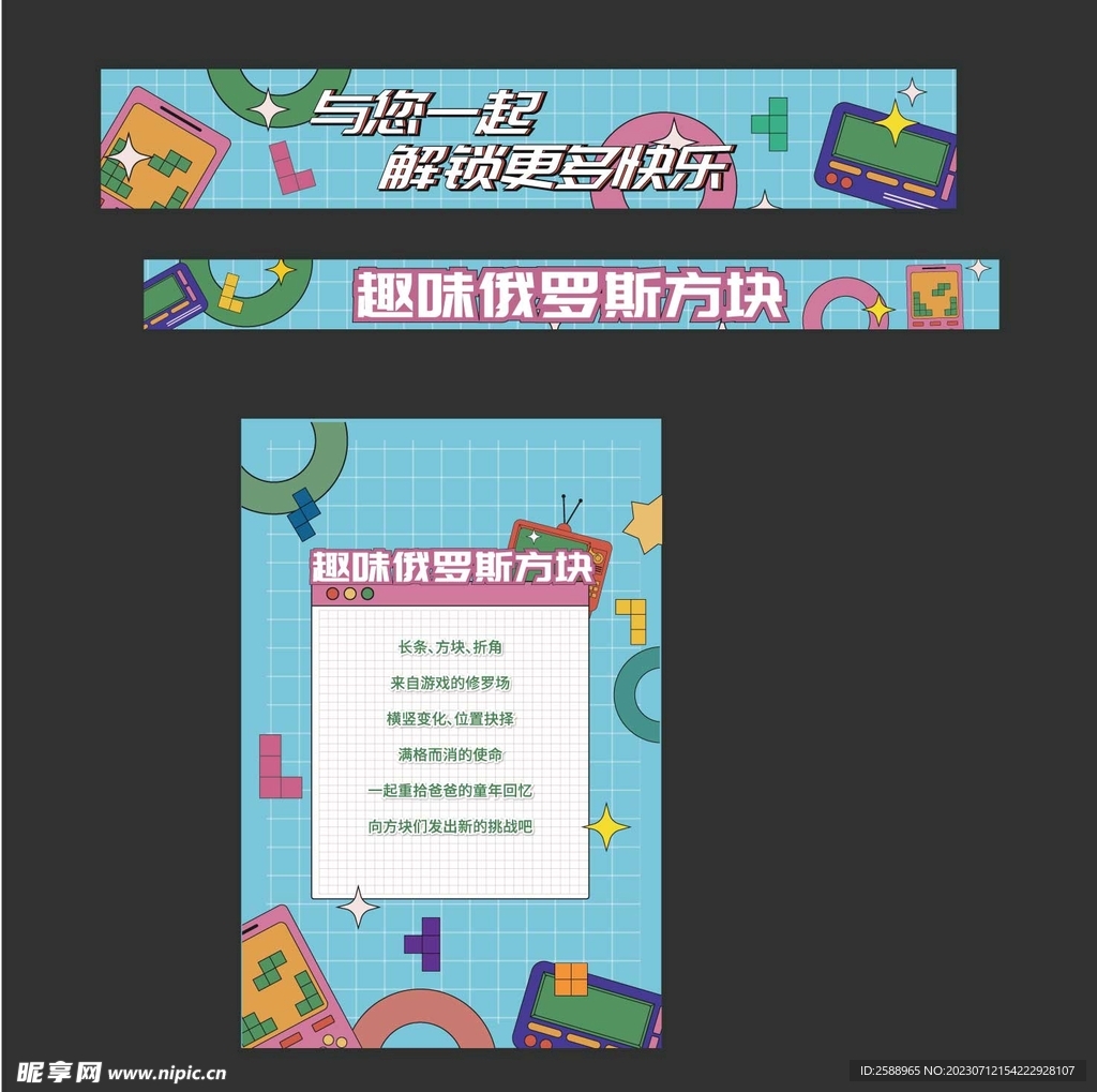 俄罗斯方块