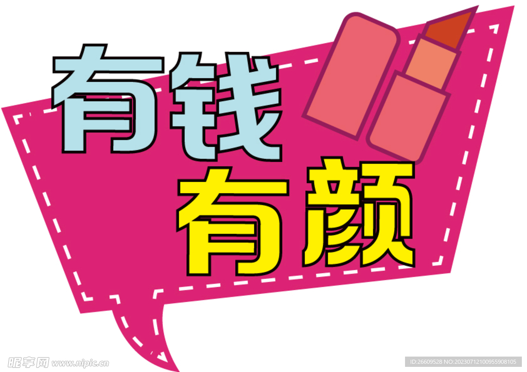 网红团建手举牌