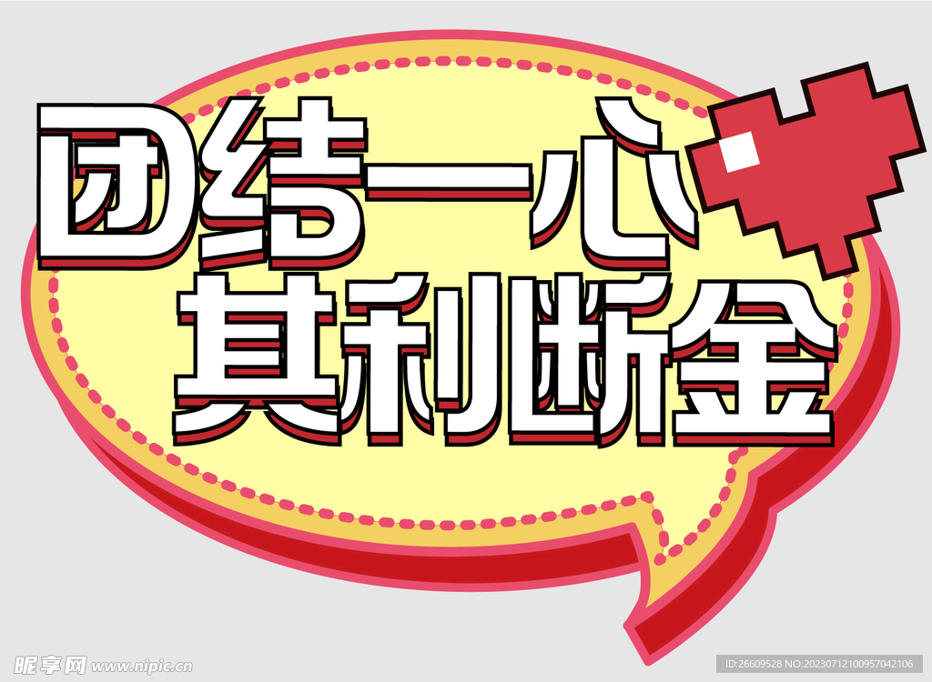 网红团建手举牌