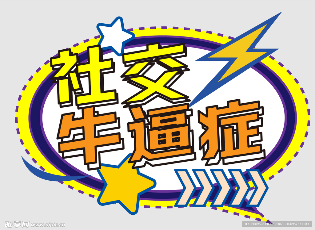 团建网红手举牌