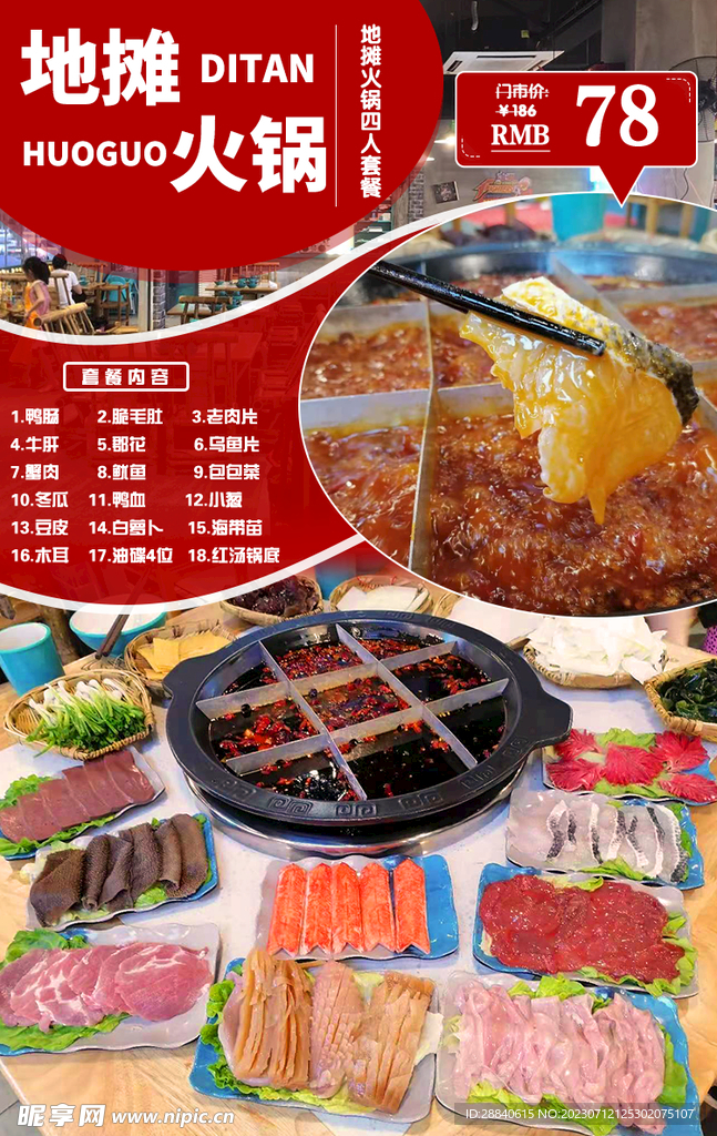 地摊火锅