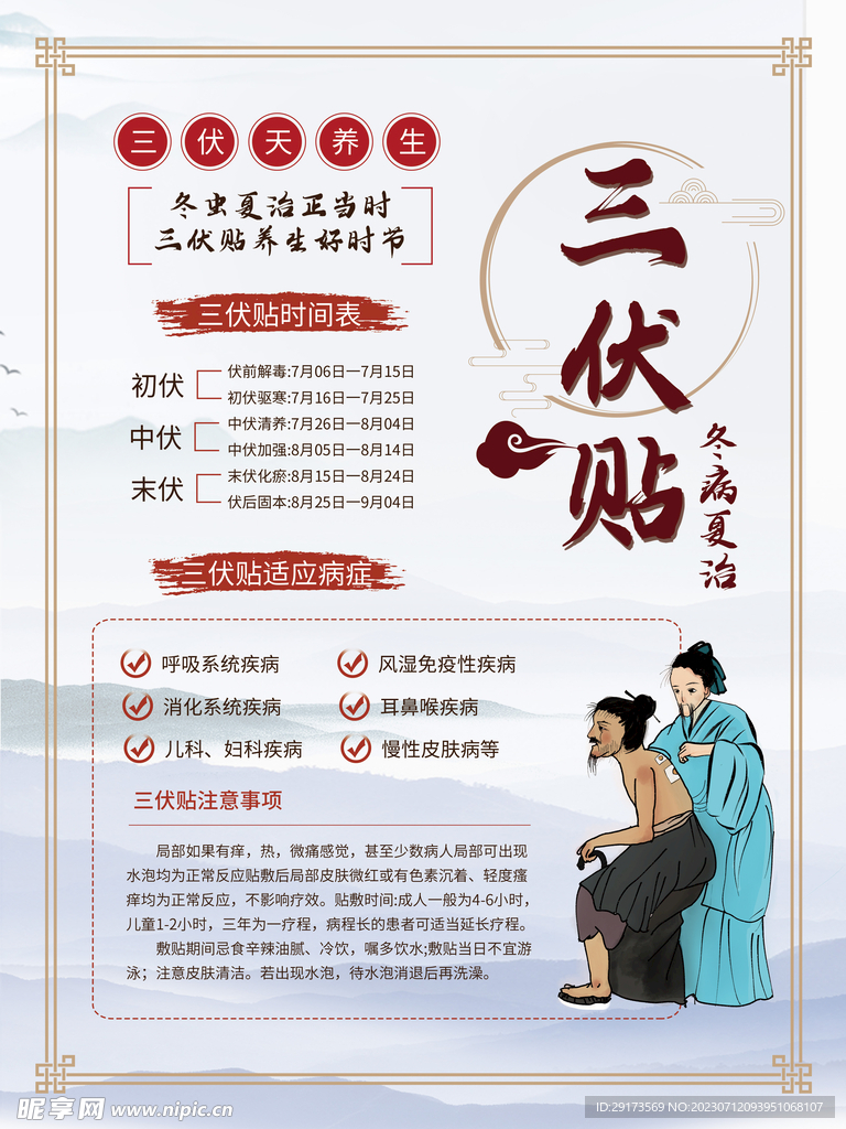 中医三伏贴