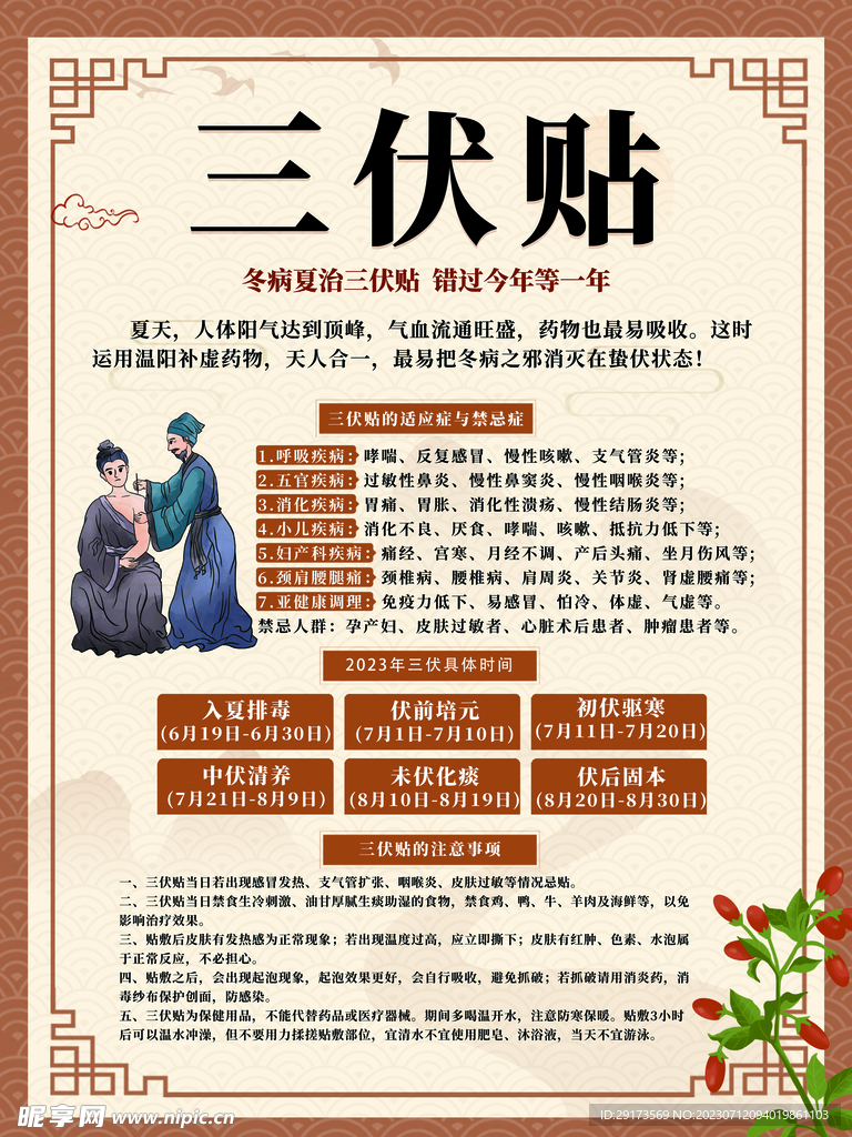 三伏贴中医