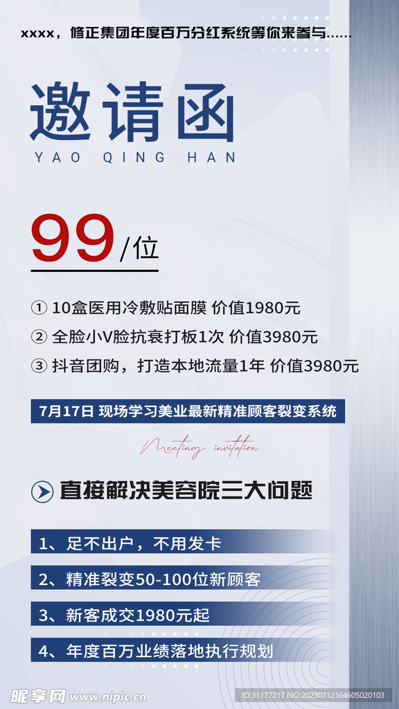 会议邀请函