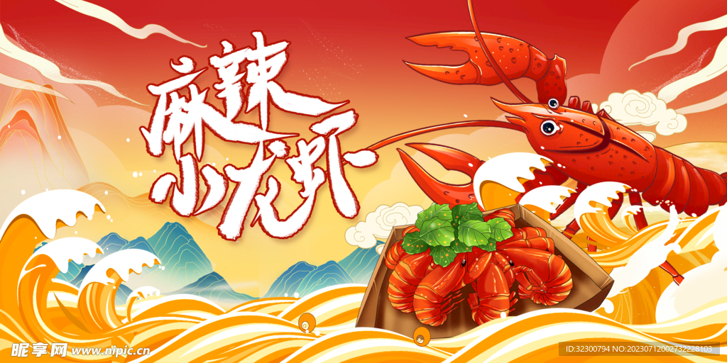 小龙虾