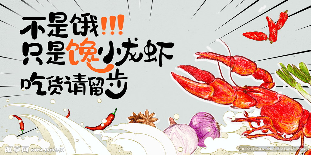 简约小龙虾背景墙