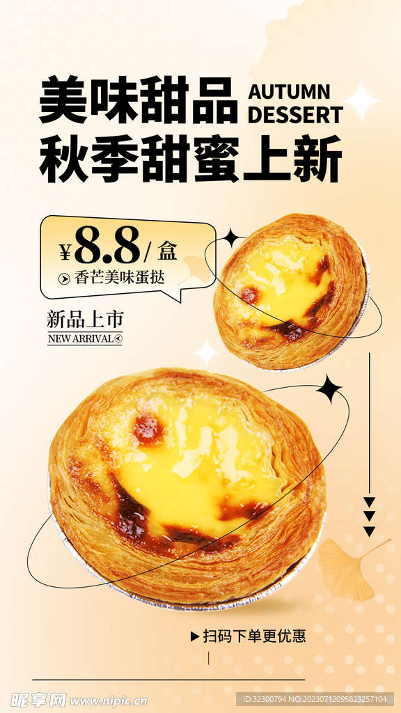 蛋挞