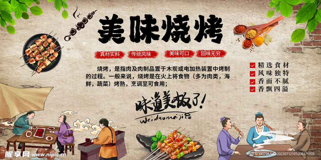 复古烧烤背景墙