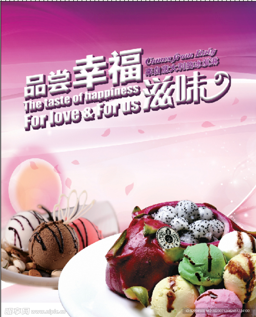 冰淇淋广告