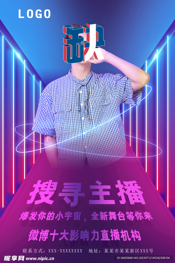 主播招募