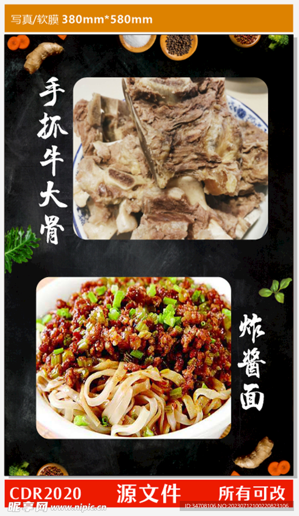 中式餐厅手抓大骨炸酱面宣传