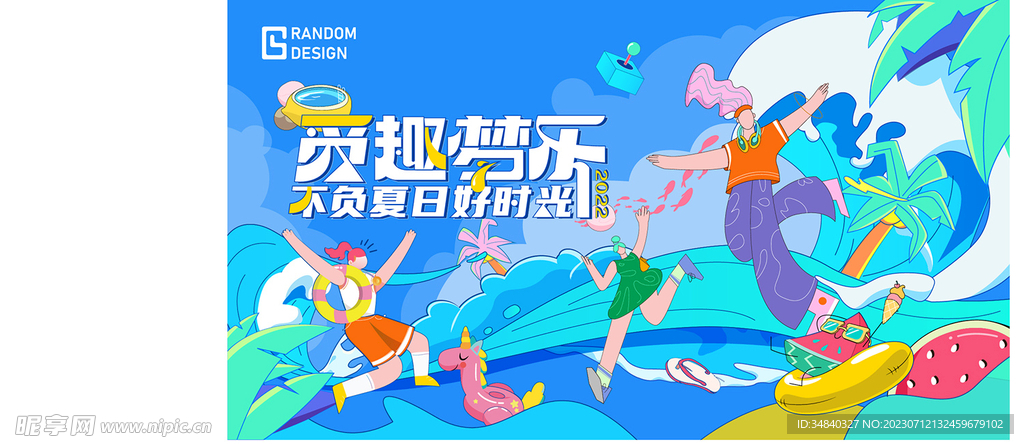 夏日好时光插画