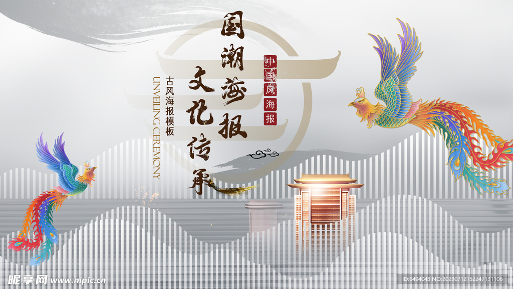 国潮凤凰大气灰色调背景板展板