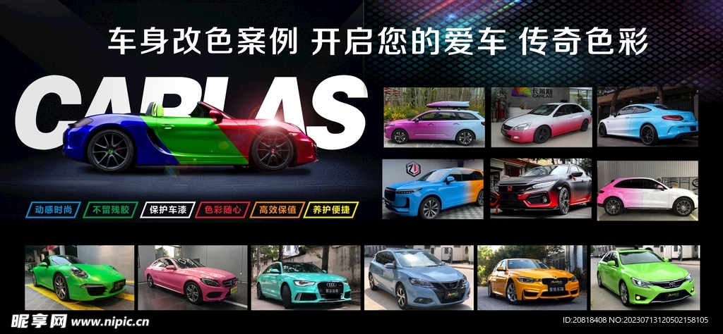 改色膜广告