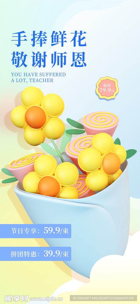 简约教师节节日鲜花花店促销海报