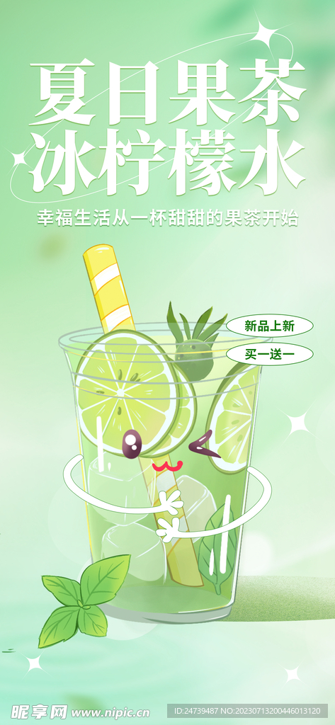 夏日茶饮