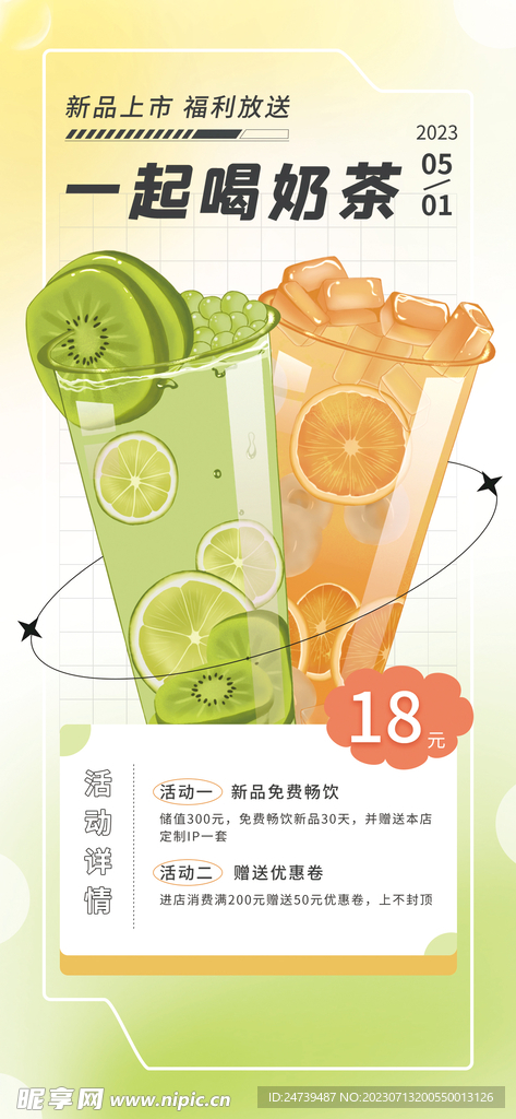 夏日茶饮