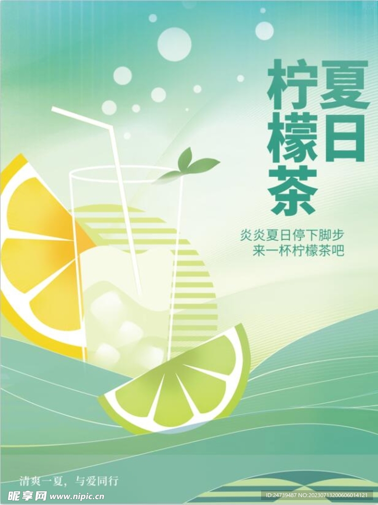 夏日茶饮
