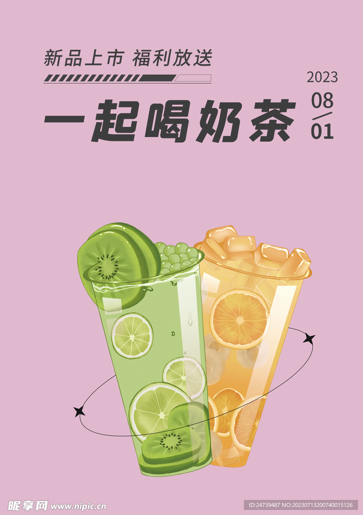 夏日凉饮