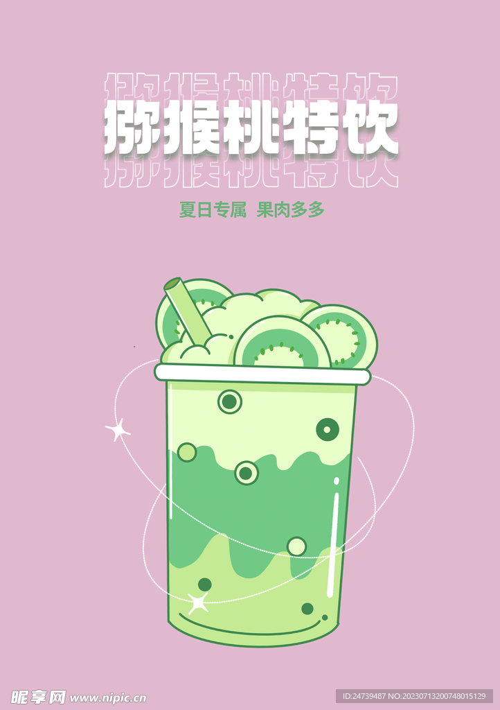 夏日凉饮