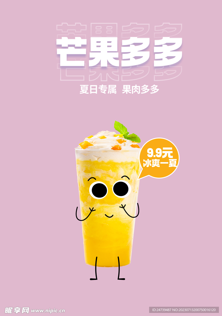 夏日凉饮