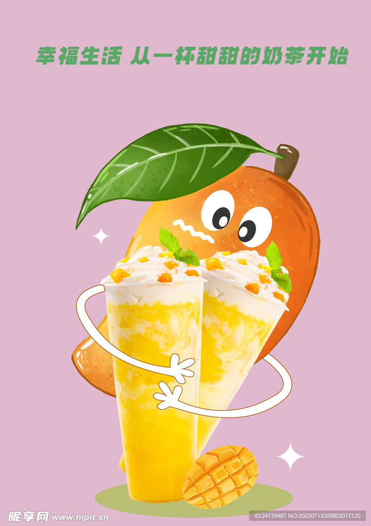 夏日凉饮