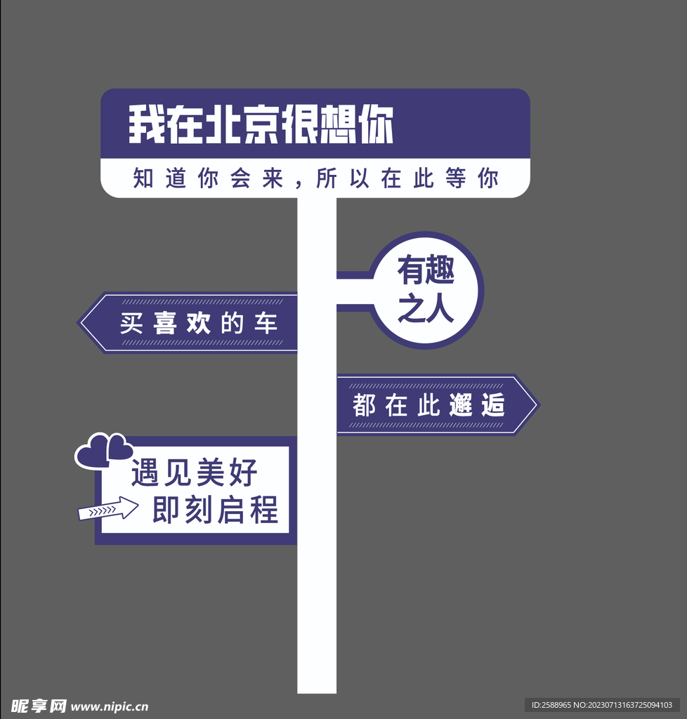 网红打卡牌