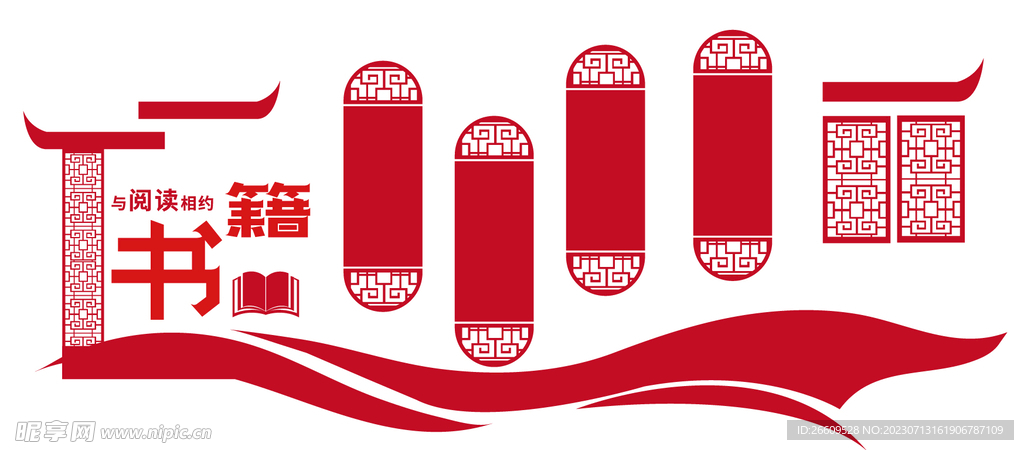 中国风企业文化墙