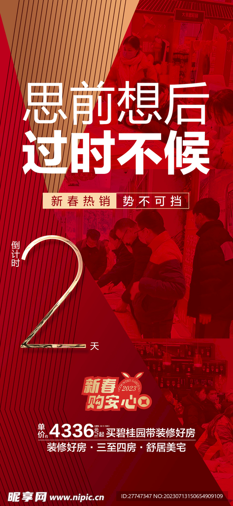 地产热销人气单图