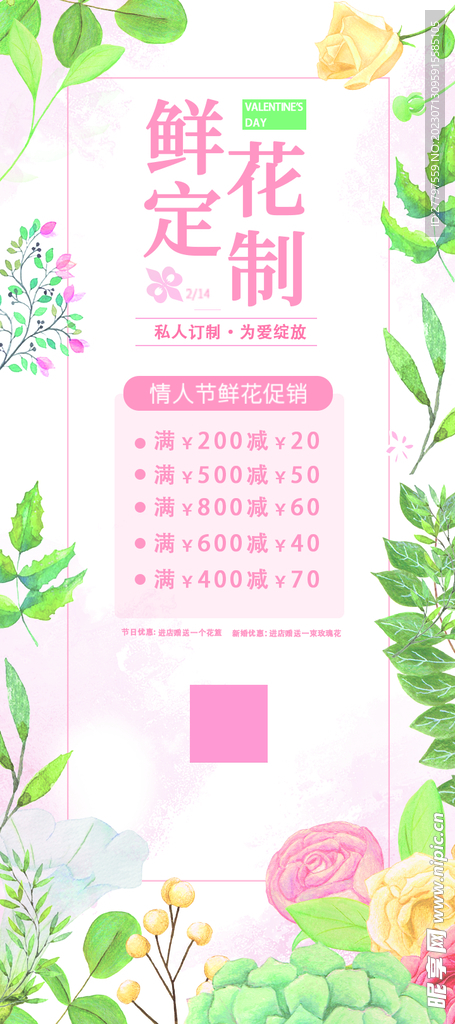 鲜花定制易拉宝