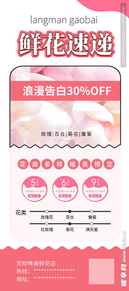 鲜花定制易拉宝