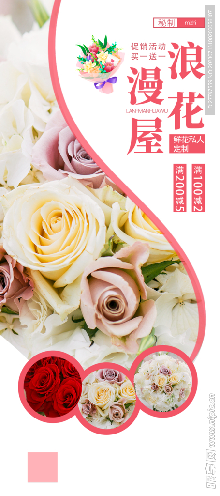鲜花定制易拉宝