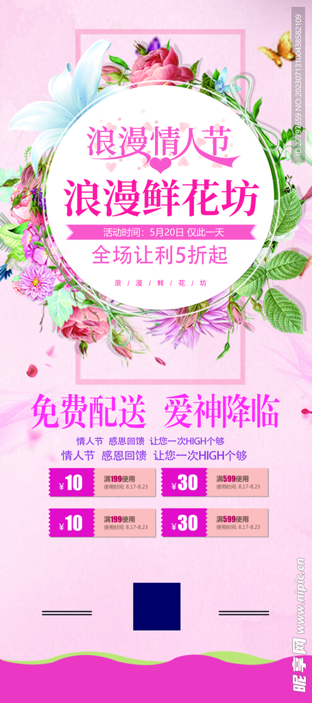 鲜花定制易拉宝