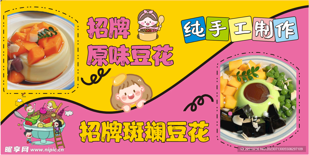冰豆花