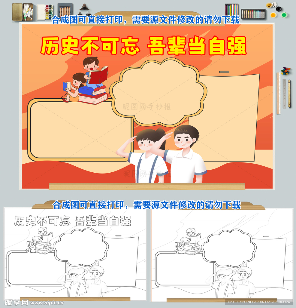 历史不可忘吾辈当自强小报图片
