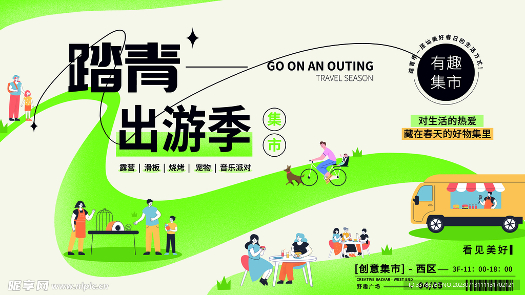 创意春天集市清明踏青商超展板