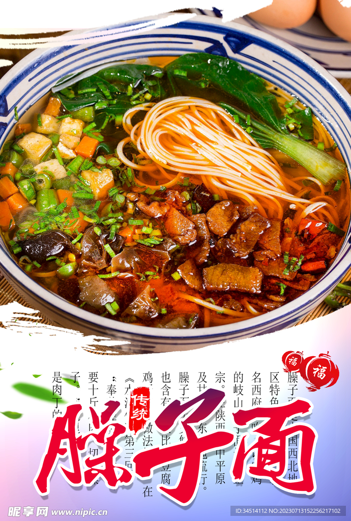臊子面海报