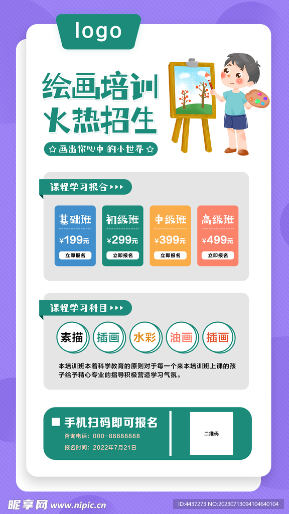 绘画培训