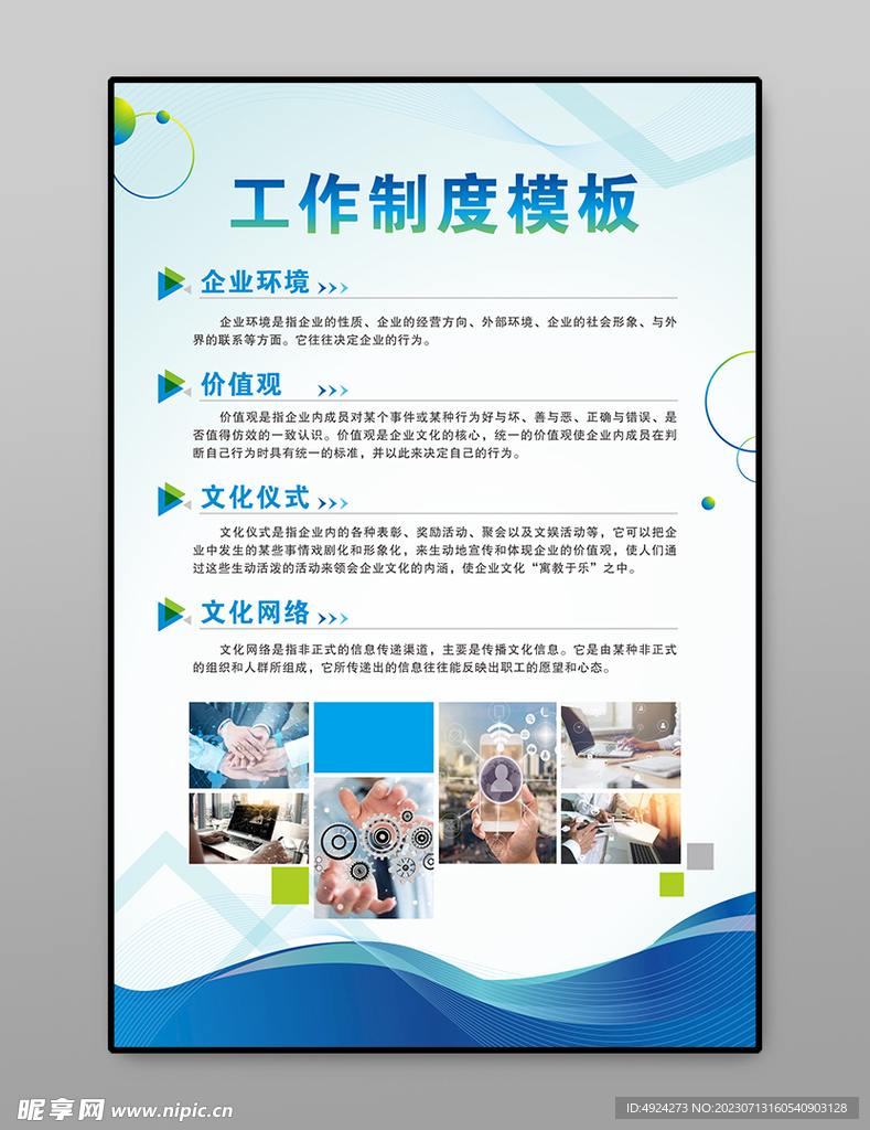 制度