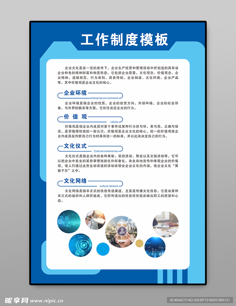 制度