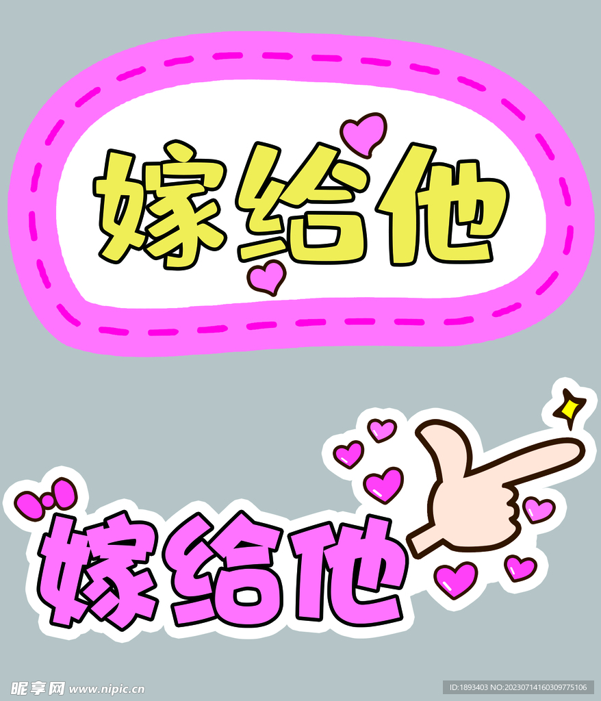 嫁给他  手举牌   求婚