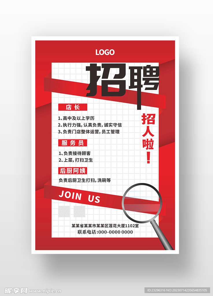 招聘海报