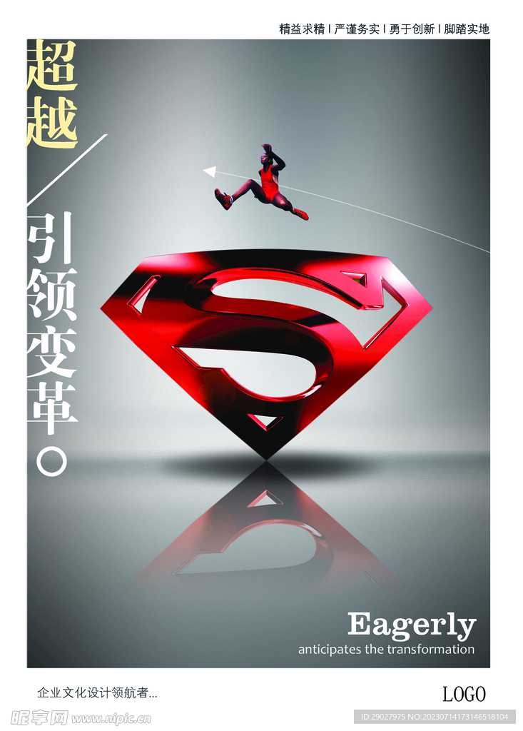 企业文化
