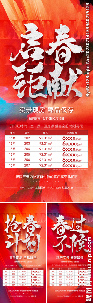 地产特价房缤纷系列海报