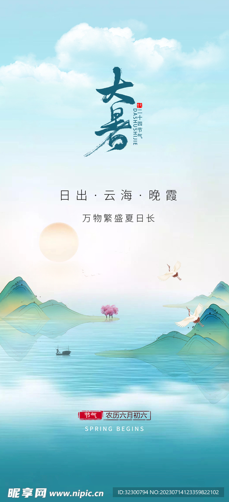 大暑朋友圈海报