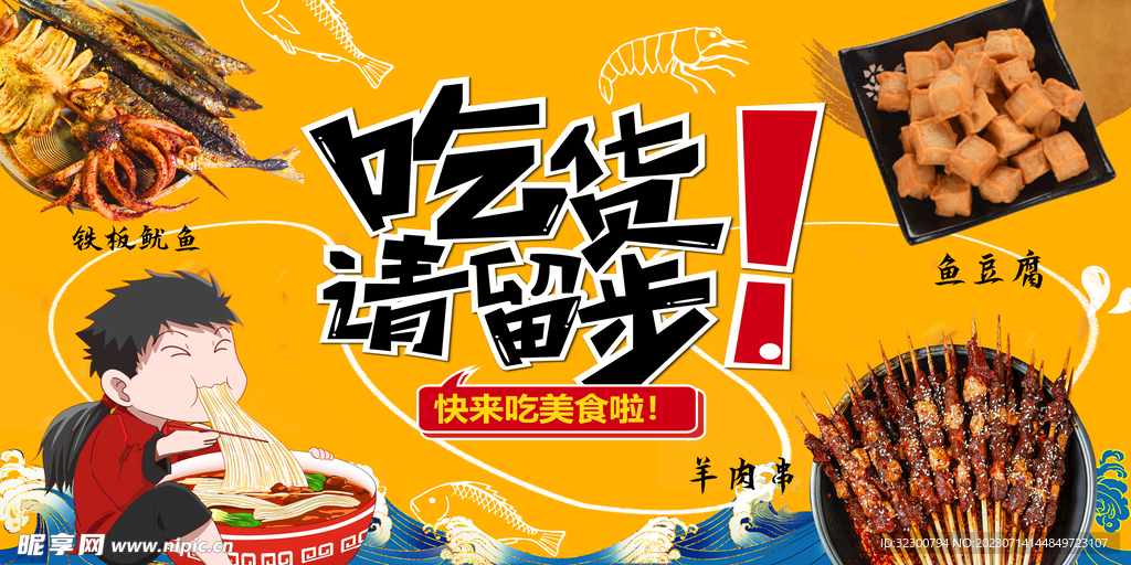 吃货请留步